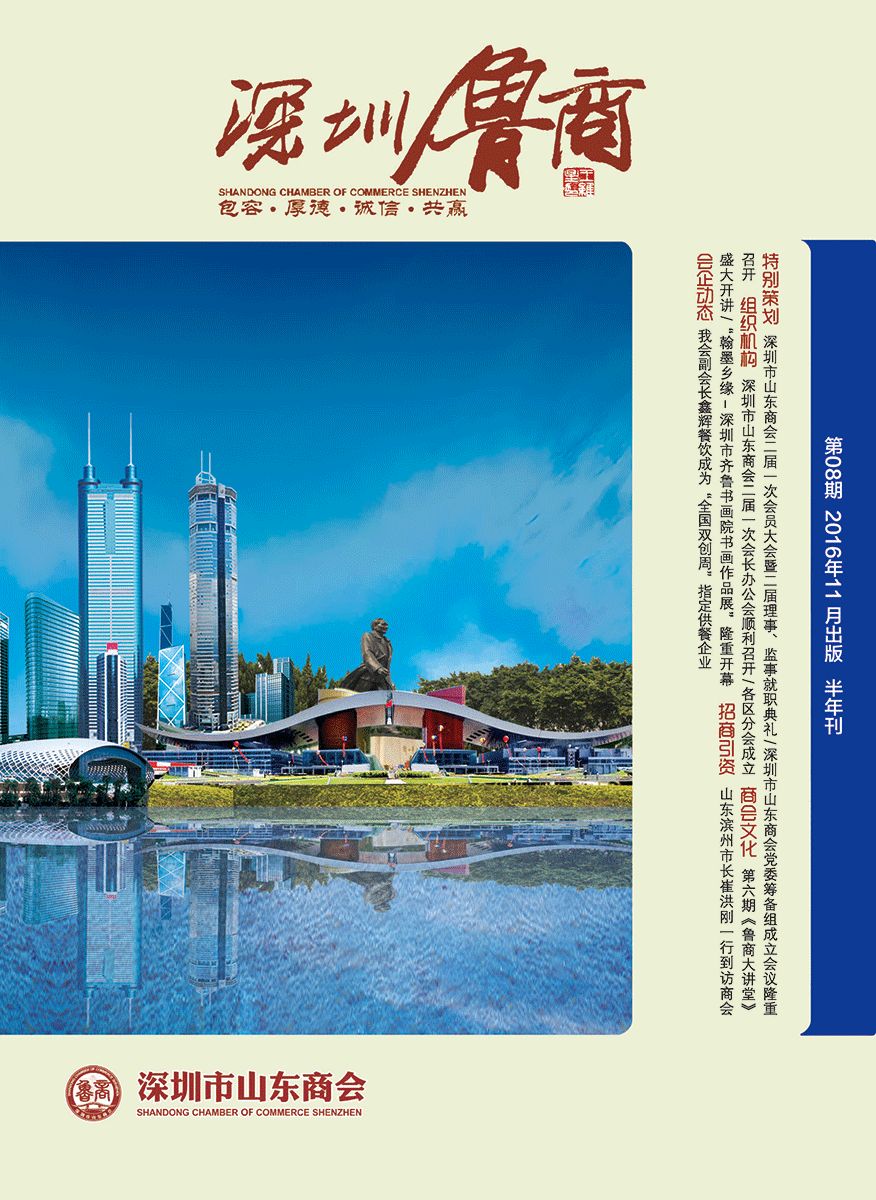 商會(huì)會(huì)刊第八期