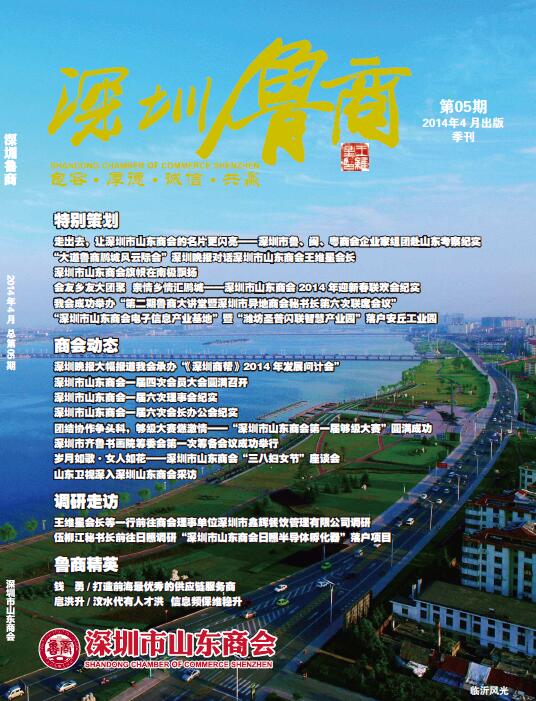 商會(huì)會(huì)刊第五期