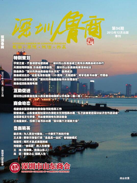 商會(huì)會(huì)刊第四期